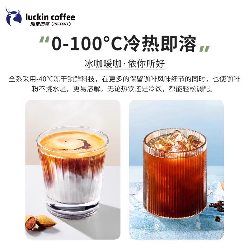 【双11预售提前加购】瑞幸咖啡速溶冻干咖啡粉加浓美式黑咖啡60杯