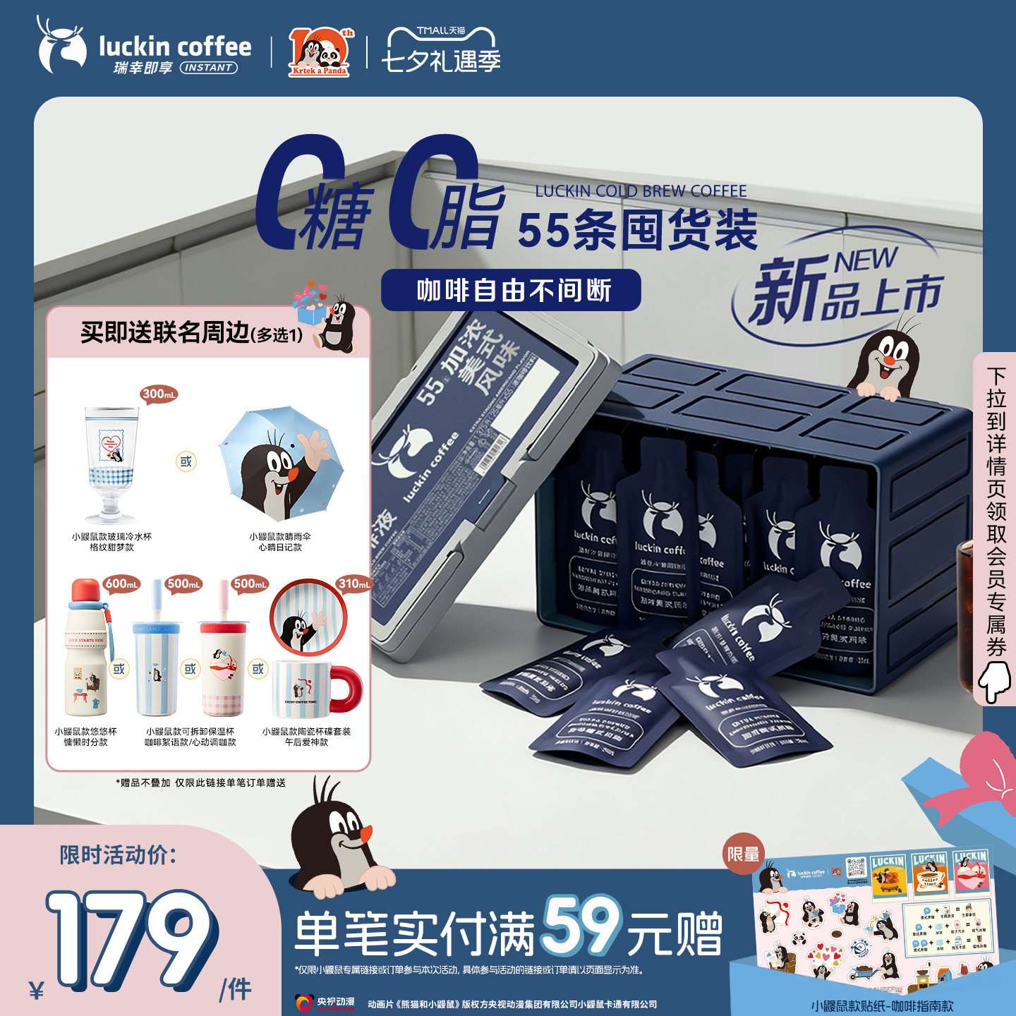 【七夕限定】瑞幸即享咖啡浓缩咖啡液速溶美式意式黑咖88颗囤货装 幸浓实拍商品图