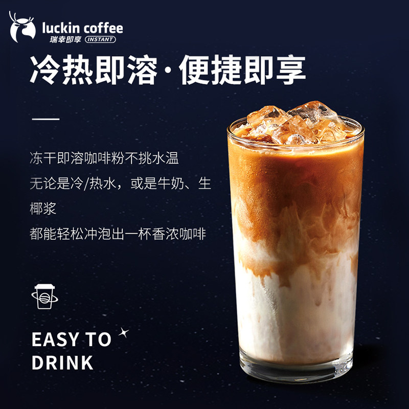 瑞幸咖啡精品咖啡速溶冻干黑咖啡粉即溶咖啡2枚装生椰拿铁混合装