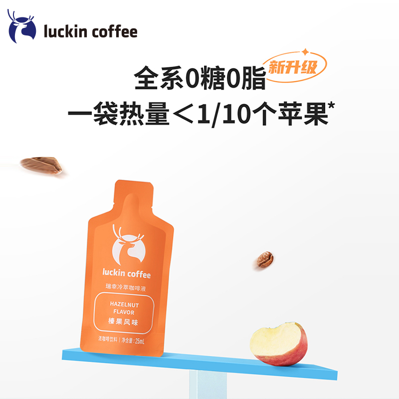 瑞幸咖啡冷萃咖啡液0糖0脂速溶浓缩美式黑咖啡生椰拿铁25ML*36杯