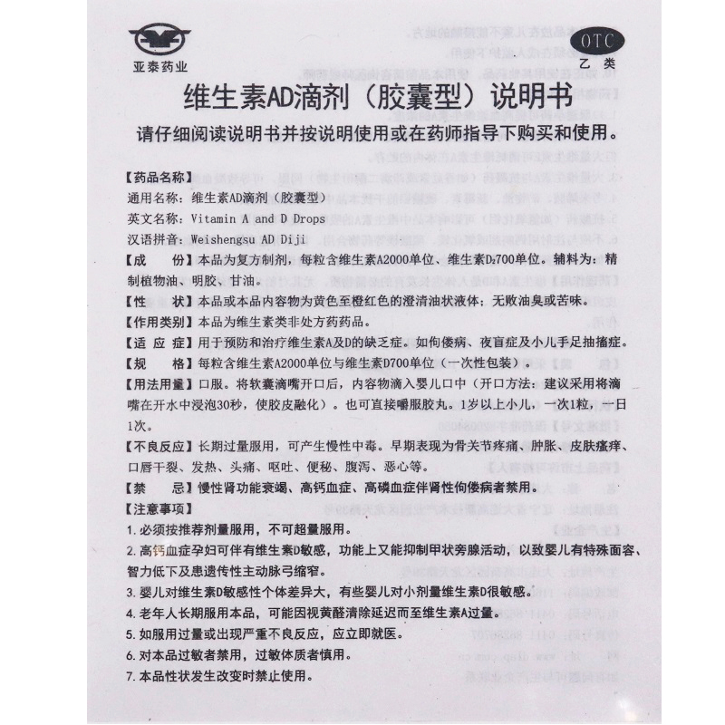 维生素AD滴剂60ad软胶囊维A一岁以上1婴幼儿剂d宝宝新生的儿童d2-图3