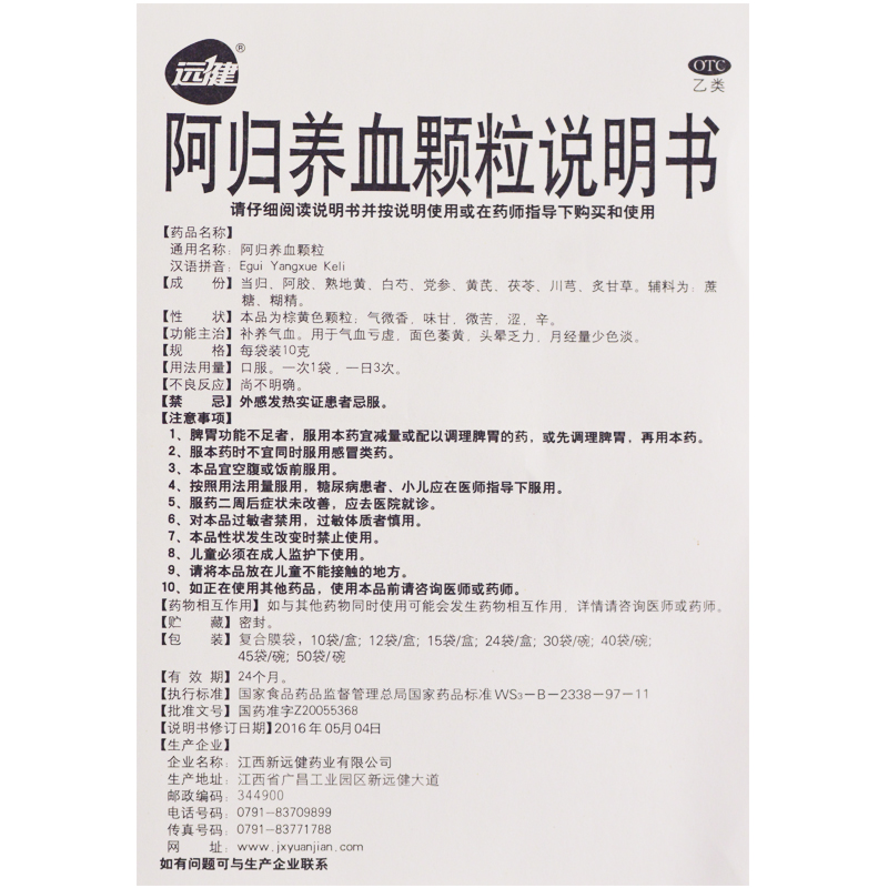 阿胶养血颗粒当归补气补血阿娇阿归黄芪冲剂参芪驴胶粿女养气调理-图3