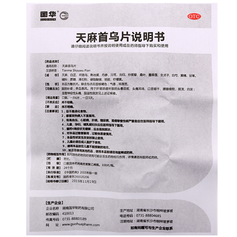 天麻首乌片滋阴补肾养血肾阴虚调理肝肾阴虚肾虚脱发白发的中药补-图1