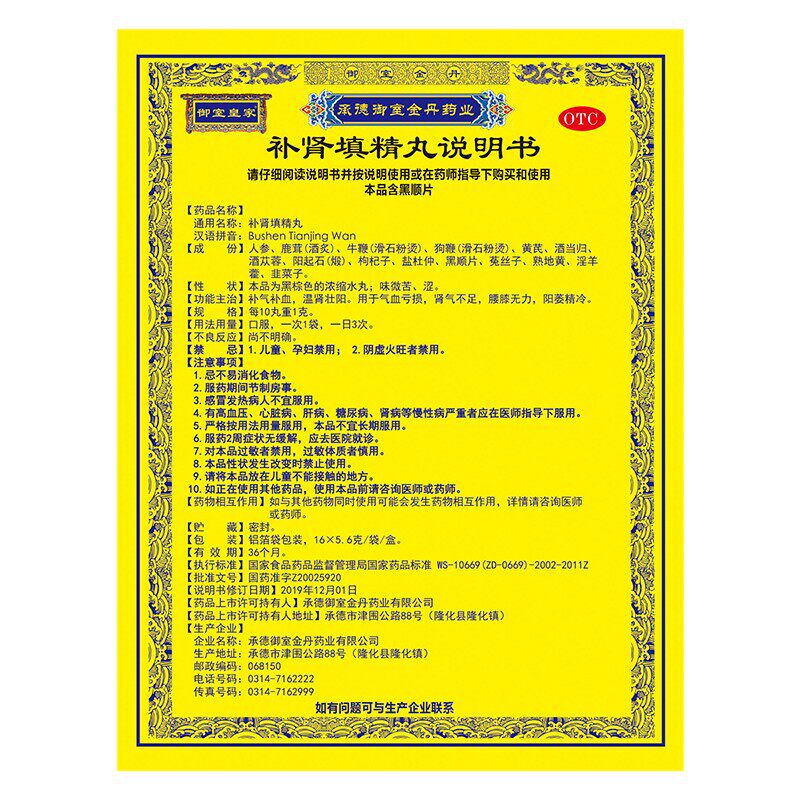 御室皇家补肾填精丸治疗阳痿男性 东方红大药房男科用药