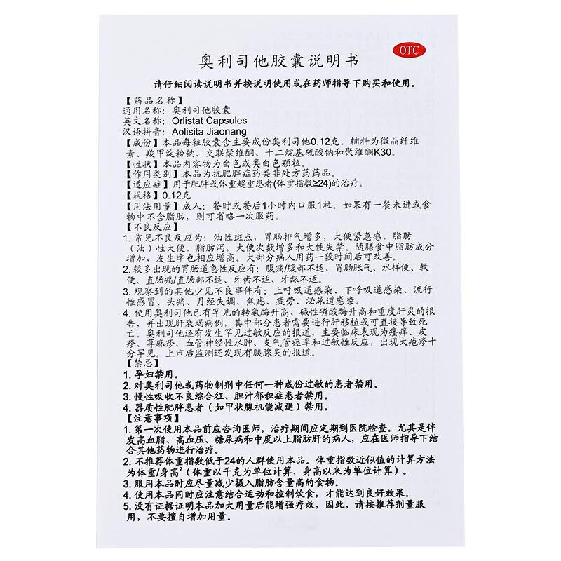 奥利司他胶囊7粒减肥药瘦身燃脂奥利他司塞乐官网正品赛乐减赛otc - 图1