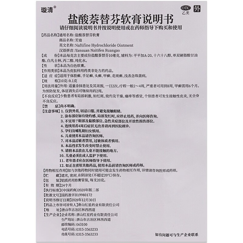 盐酸萘替芬软膏抗真菌感染乳膏治脚气的药膏股藓脚廯股癣去治疗除 - 图3