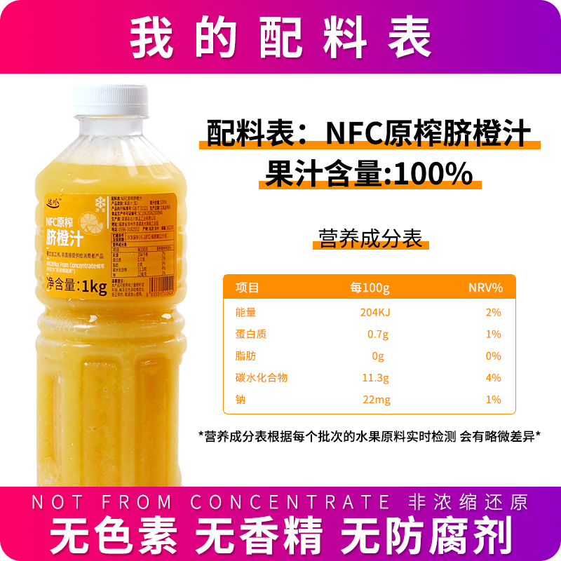 达川NFC原榨脐橙汁橙C美式原浆霸气橙子咖啡烘焙奶茶原料100%果汁 - 图2