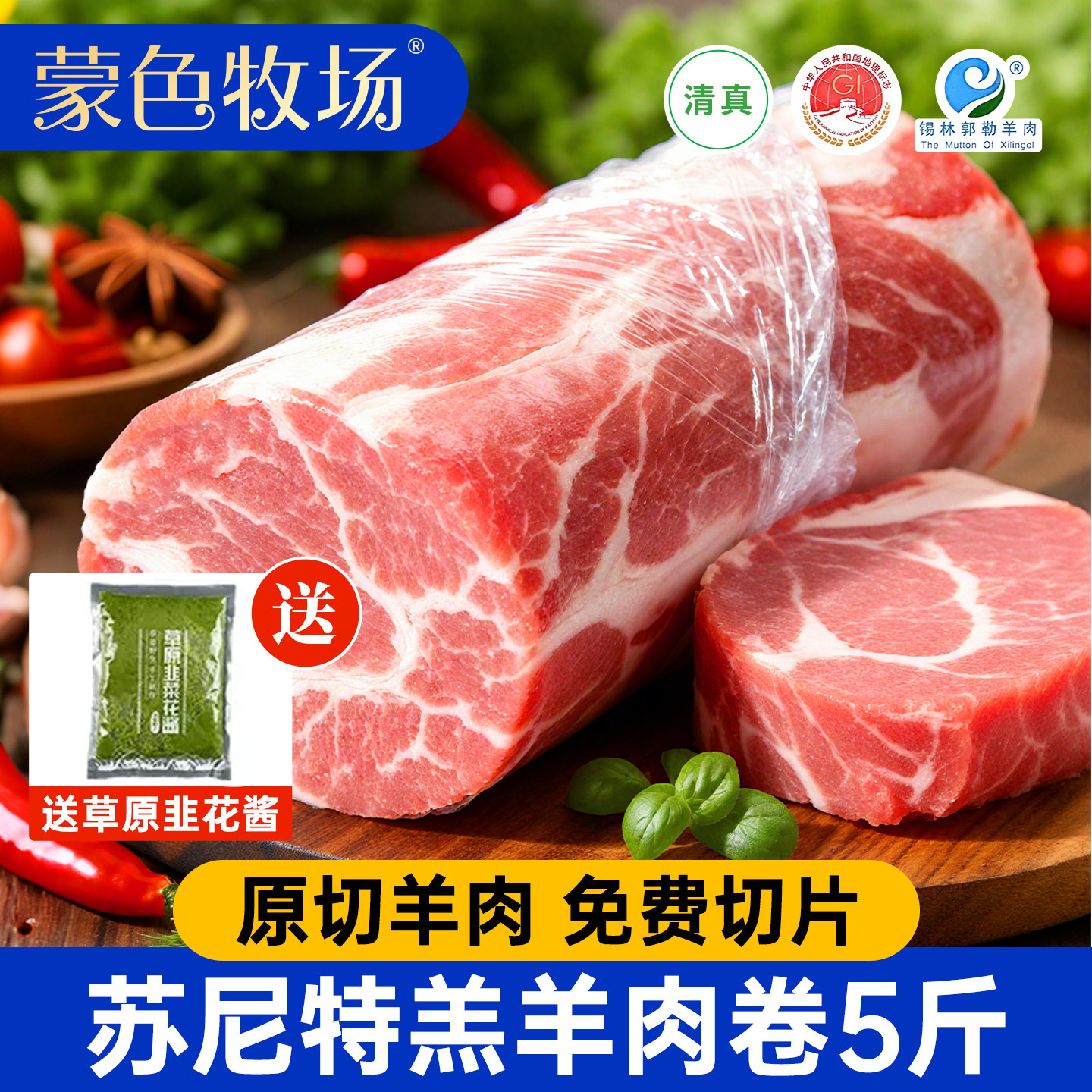 正宗苏尼特羊肉卷旗舰店内蒙古草原羔羊肉整卷原切涮火锅羊肉商用,淘宝优惠券,粉丝福利购,淘宝优惠卷