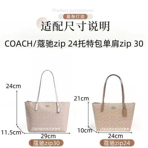 适用COACH蔻驰Fiona zip24托特30内胆包中包超轻收纳包化妆包包撑 - 图2