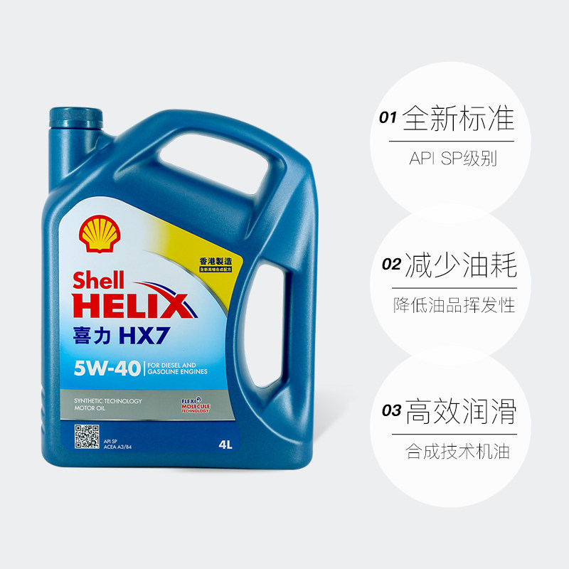 香港壳牌汽车机油蓝壳喜力合成HX7 5W-40 4LSP汽车保养正品润滑油,淘宝优惠券,粉丝福利购,淘宝优惠卷