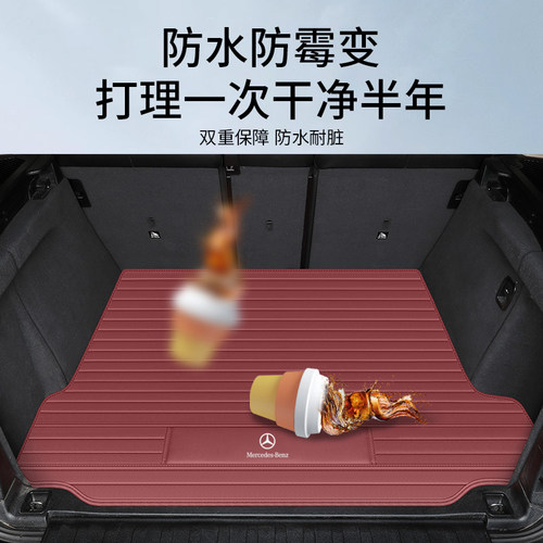 奔驰E300L/C260L/GLC300L/GLE350后备箱垫EQE500/S400L汽车尾箱垫 - 图1