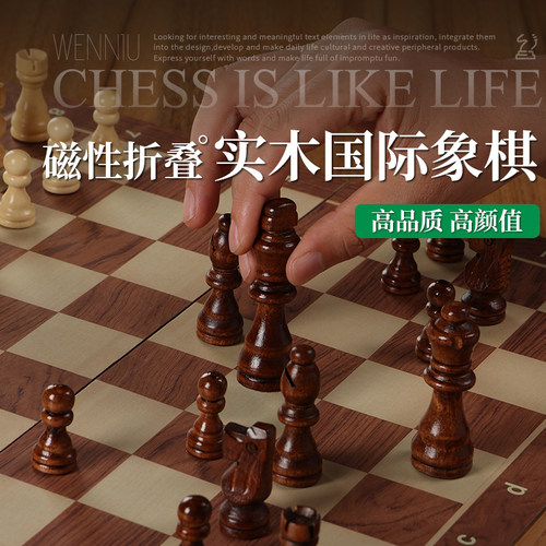 实木国际象棋带磁性儿童小学生折叠棋盘高档棋子chess西洋棋豪华 - 图2