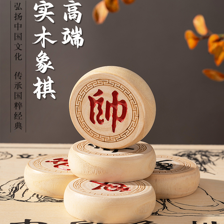 中国象棋高档桦木实木棋子木盒家用套装大号成人棋盘儿童学生便携 - 图0
