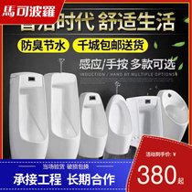 Marco Polo integrated small poop male urinal sensor hanging wall type hanging wall urinals toilet urinal