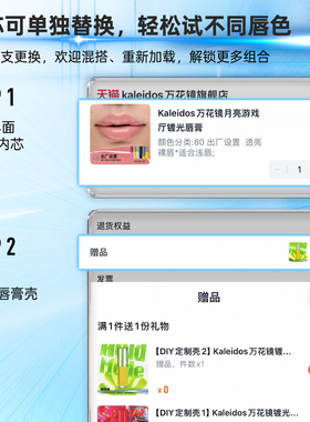 Kaleidos万花镜月亮游戏厅镀光唇膏