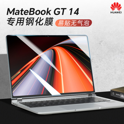 适用2024款华为MateBook GT14屏幕贴膜ENZH-32酷睿Ultra笔记本FLMH-16屏保D14电脑14s保护膜matebook14钢化膜 - 图0