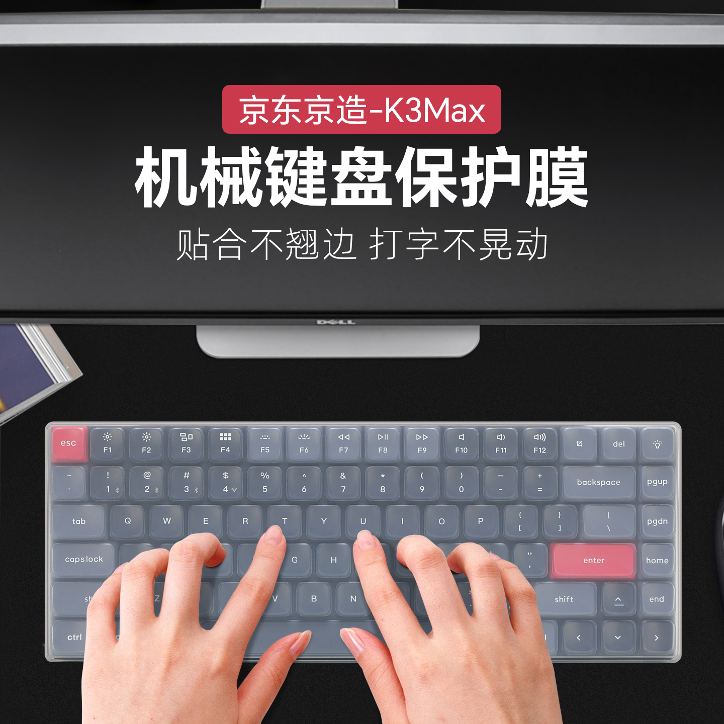 适用于京东京造K3Max键盘膜K3M-AG3三模矮轴机械键盘保护膜84按键套防尘垫Mac/iPad无线蓝牙办公键盘贴防水罩 - 图0