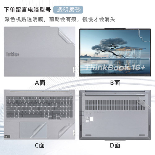 适用于2024联想thinkbook16+贴纸ThinkBook16 G6+IMH电脑盖膜G5笔记本G7外壳保护膜thinkbook16p机身贴膜键盘 - 图0