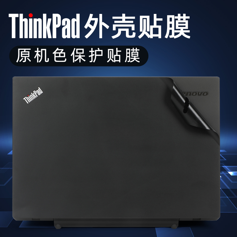 thinkpadt460贴纸T450保护膜T440s联想笔记本T430U电脑原机色外壳贴膜ThinkPad T460P机身保护套T450s键盘膜-图0