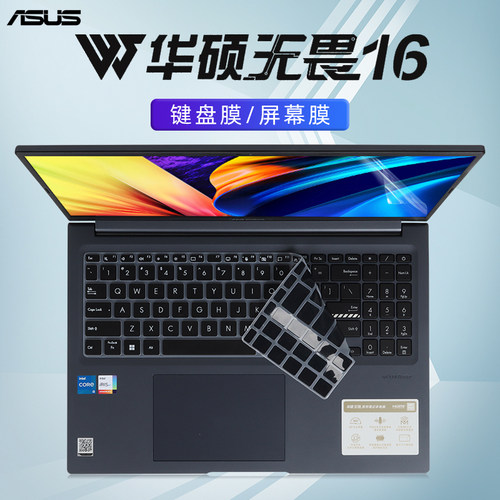 16英寸2022款华硕无畏16键盘膜X1603Z键盘保护膜VivoBook按键套防尘垫12代酷睿i5笔记本电脑屏幕贴膜钢化屏保 - 图0