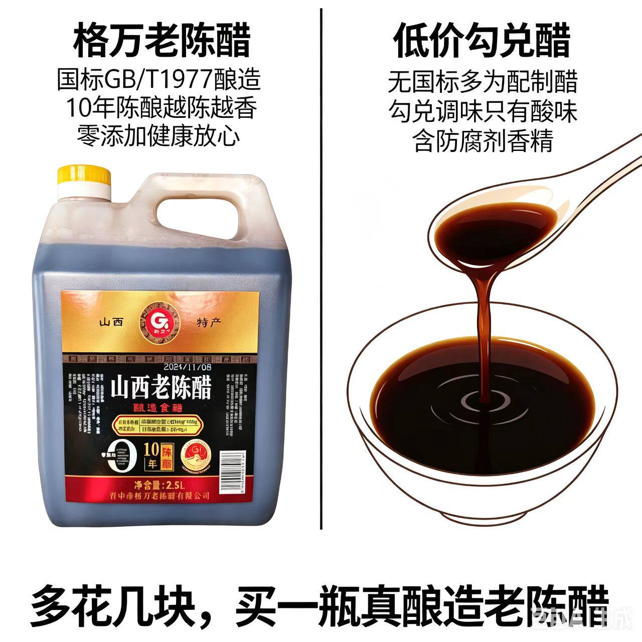 格万正宗家用粮食酿造山西老陈醋gb19777十年陈酿6度0添加2500ml