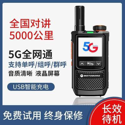 摩托5G公网对讲机户外全国5000公里车队4G插卡无线迷你手持小机型