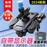 Беспилотные гидрогелевые шарики для игр в воде, профессиональная аэрофотосъемка, дрон, сверхдлинная игрушка для школьников, пульт для взрослых, наука и технология, новая коллекция