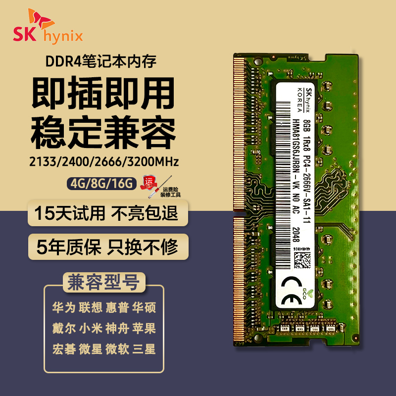 sk海力士笔记本内存条8g 16g ddr4 2400 2666 3200电脑内存条2133 - 图0