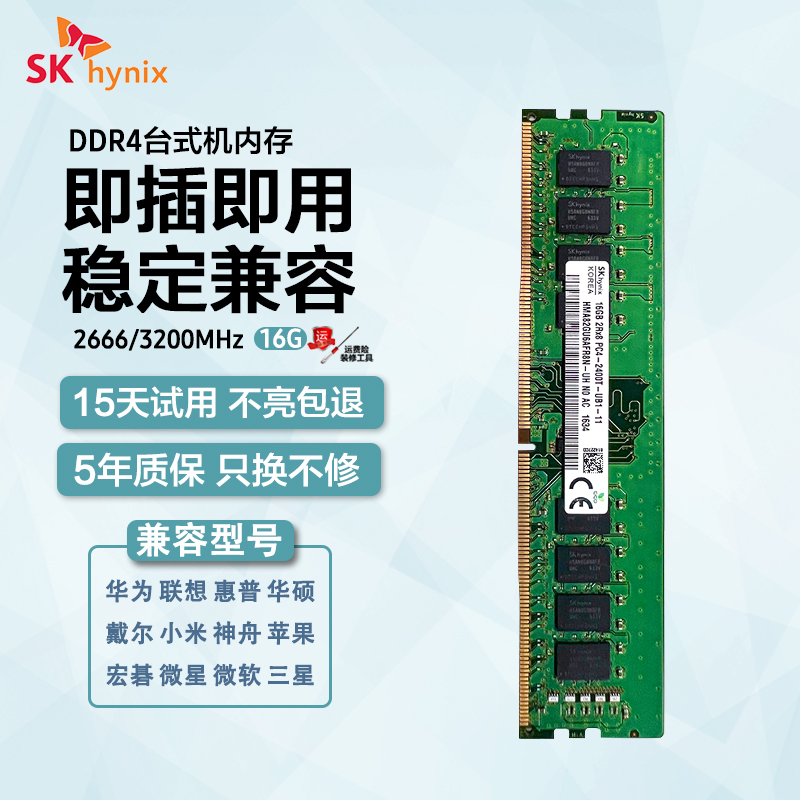 sk海力士台式机电脑内存条8g 16g ddr4 2400 2666 3200 32g套条