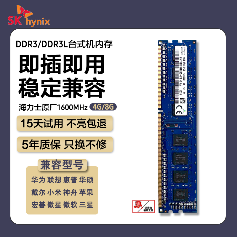 SK海力士台式机电脑内存条ddr3 ddr3l 1600 4g 8g运行内存兼容 - 图0