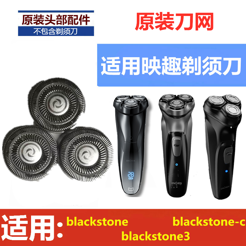 映趣剃须刀头刀网刀片BlackStone原装配件三刀头卡门头盖充电线X7 - 图3