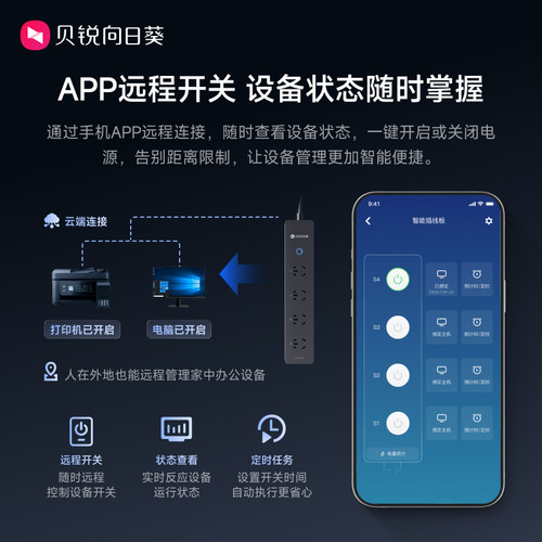 向日葵智能排插插线板插座办公多功能远程控制开关定时开关电脑 - 图0