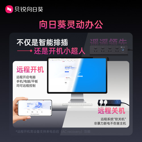 向日葵智能排插插线板插座办公多功能远程控制开关定时开关电脑 - 图0