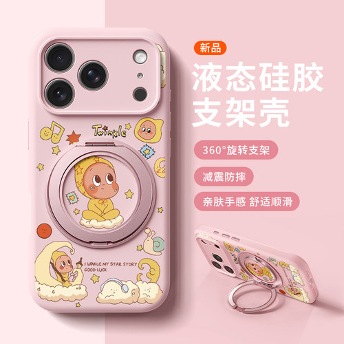 云朵星星人适用苹果17promax手机壳新款iphone16pro好看镜头全包15液态硅胶软壳防摔保护套360°旋转支点壳女 - 图1