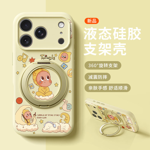 云朵星星人适用苹果17promax手机壳新款iphone16pro好看镜头全包15液态硅胶软壳防摔保护套360°旋转支点壳女 - 图0