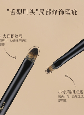 七墨七竹L103舌型细节遮瑕刷