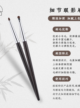 七墨七竹E615小马毛细节眼影刷