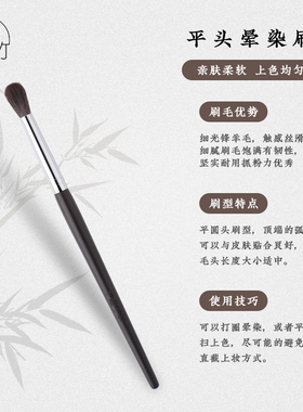 七墨七竹E311平头晕染刷