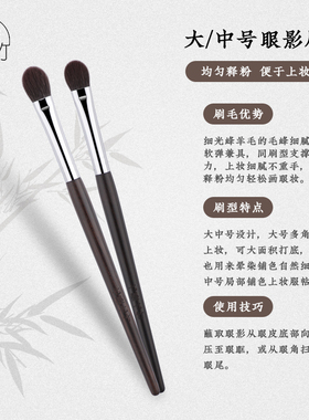 七墨七竹E618大号扁圆眼影刷