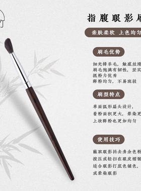 七墨七竹E303指腹眼影刷