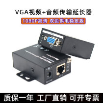 VGA network extension recorder video recorder monitors high-definition vga video transmitter 100 m 200300 m with audio