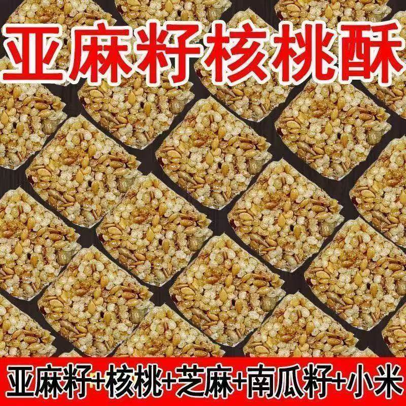 无添加蔗糖亚麻籽核桃酥白芝麻核桃仁整箱代餐营养健康零食糕点心,淘宝优惠券,粉丝福利购,淘宝优惠卷