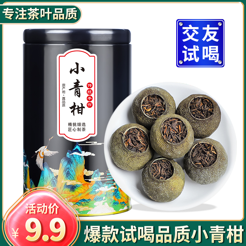 小青柑茶叶普洱茶陈宫廷普洱陈皮柑普橘熟茶礼盒散装罐装100g - 图0