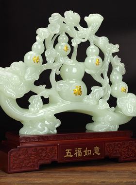 玉石葫芦摆件五福临门客厅装饰品