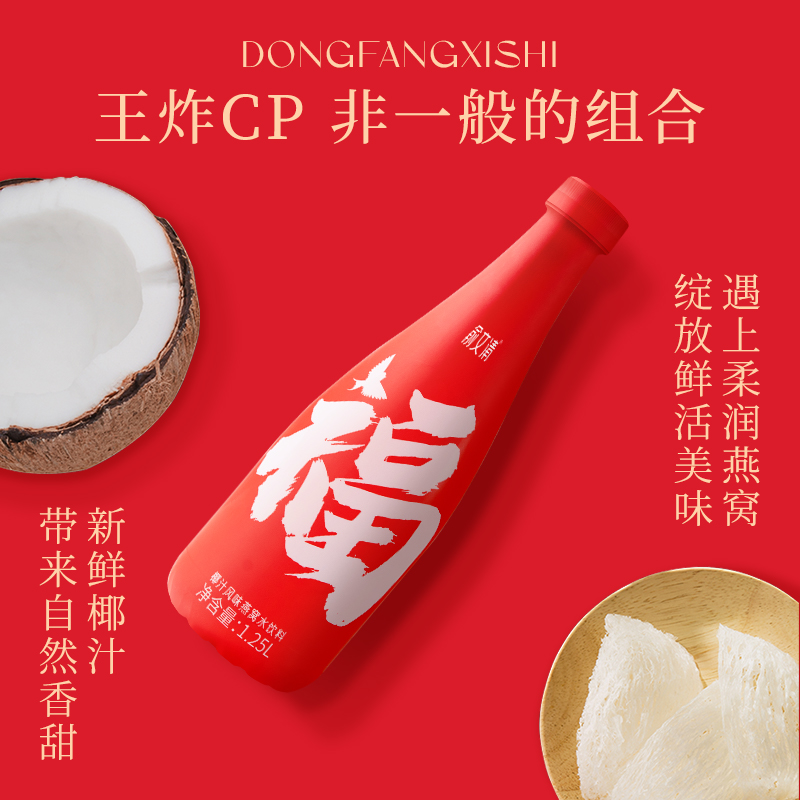 俞文清福字椰汁燕窝水大瓶饮料生日宝宝周岁乔迁寿宴酒席定制饮品