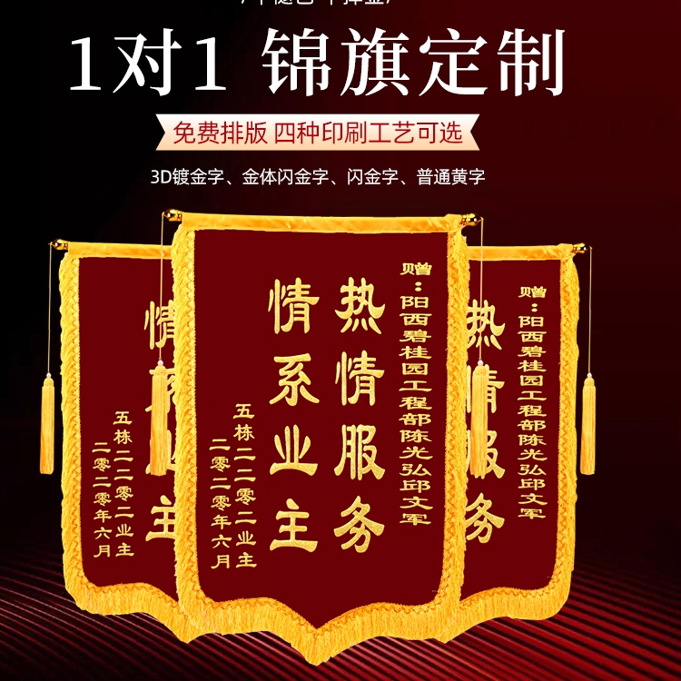 锦旗定做感谢幼儿园老师定制赠送医生护士民警美容院物业装修制作月子中心服务感谢驾校教练生日搞笑高档订做 - 图0
