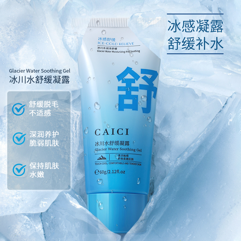 采词深海泥脱毛膏不留黑点-冰川水舒缓凝露急救修护泛红补水保湿6