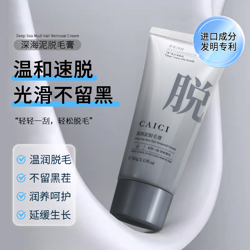 采词深海泥脱毛膏不留黑点-冰川水舒缓凝露急救修护泛红补水保湿6