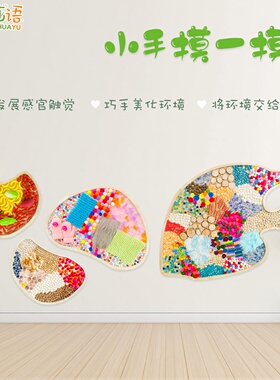 幼儿园环创触摸墙主题墙贴