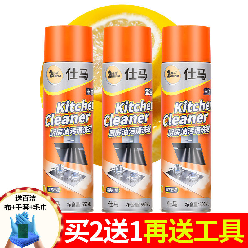 仕马去油污神器油烟机强力清洗剂 仕马尚爱家油污清洁剂